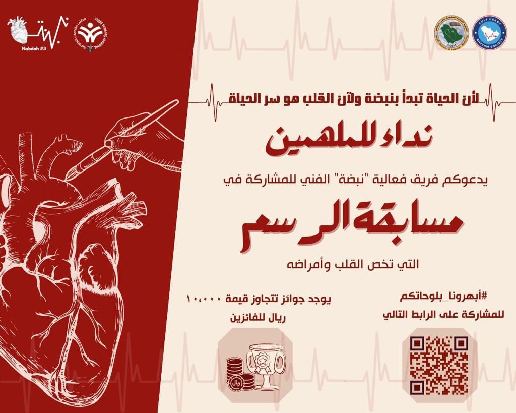 أمر مهم ووجب التركيز 😎🚨

فنانو ومبدعي #نبضه_٣ 🎨

نستكمل إستقبال لوحاتكم بكل حب🫀.. وهذه المرة بشكل مختلف وذلك لأن الجائزة تصل إلى "١٠،٠٠٠" رياااال 🤩🤩🤩🔥🔥

- للمشاركة التسجيل عبر الرابط:
forms.gle/zwEsebFhFUsbev…