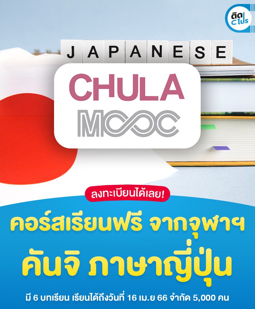 😍 ได้เวลาอัปสกิลภาษาญี่ปุ่น กับคอร์สเรียนฟรี “Kanji Cool Kit คู่คิด คัน