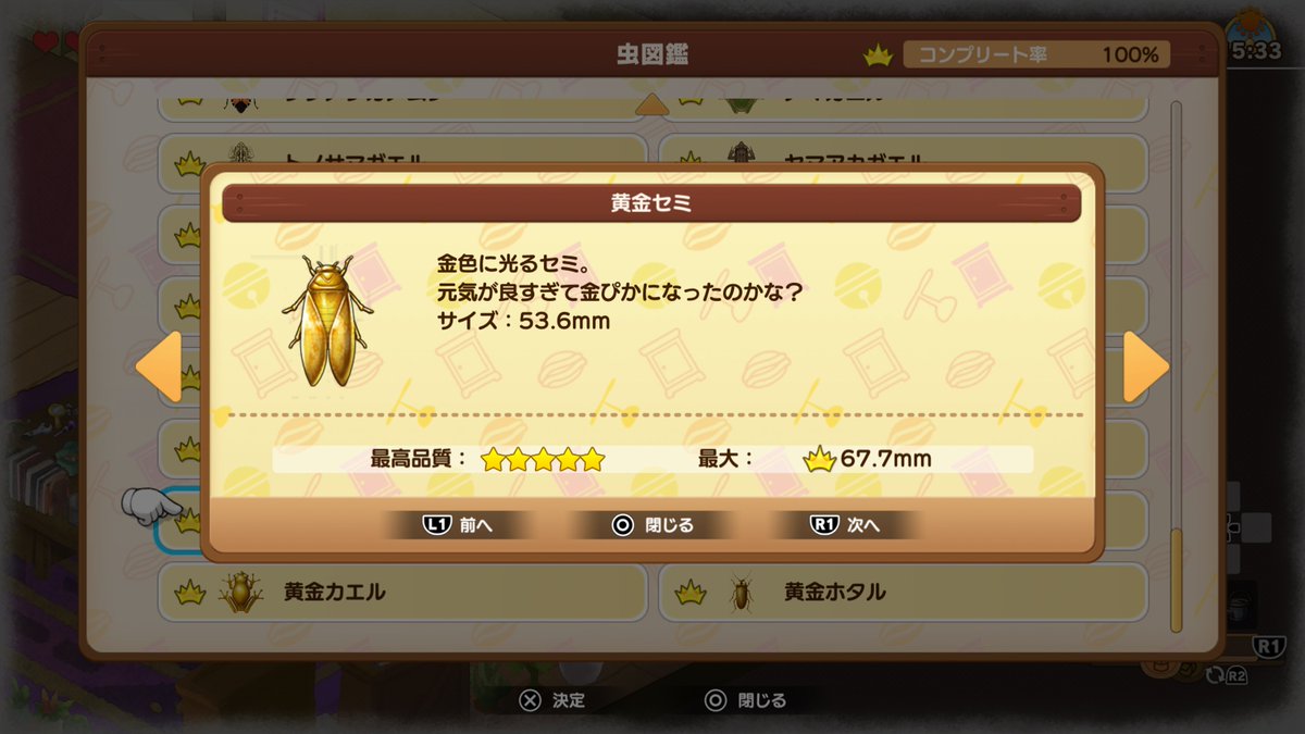 📚図鑑紹介：「虫図鑑」編🔍

今作に登場する虫図鑑の内容をご紹介🐝

【黄金セミ】

金色に光るセミ✨
元気が良すぎて金ぴかになったのかな？

#ドラ牧