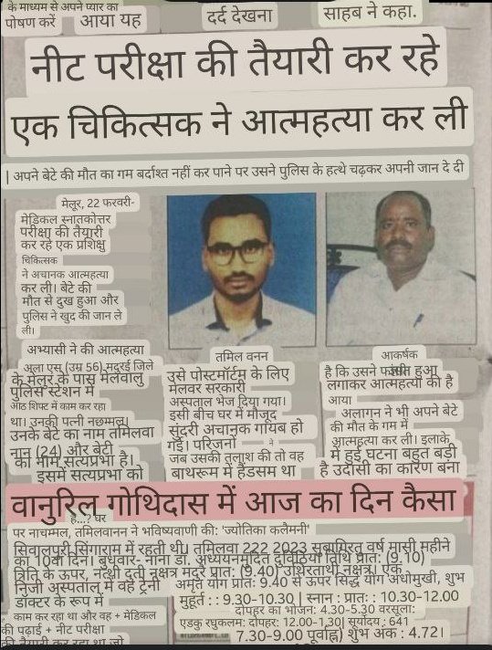 AmitGiri0772's tweet photo. How many more Doctors have to Die before MODI Govt will think about Doctors?
 #NEETPG2023 aspiring doctor committed suicide &amp; his father also gave up his life. R u Human ?
@mansukhmandviya
@OfficeOf_MM
@aajtak
@PMOIndia
@RahulGandhi
@RaviPonampelli
@Dr_ManishJangra
@FAIMA_INDIA_ https://t.co/60BMHM7RaB