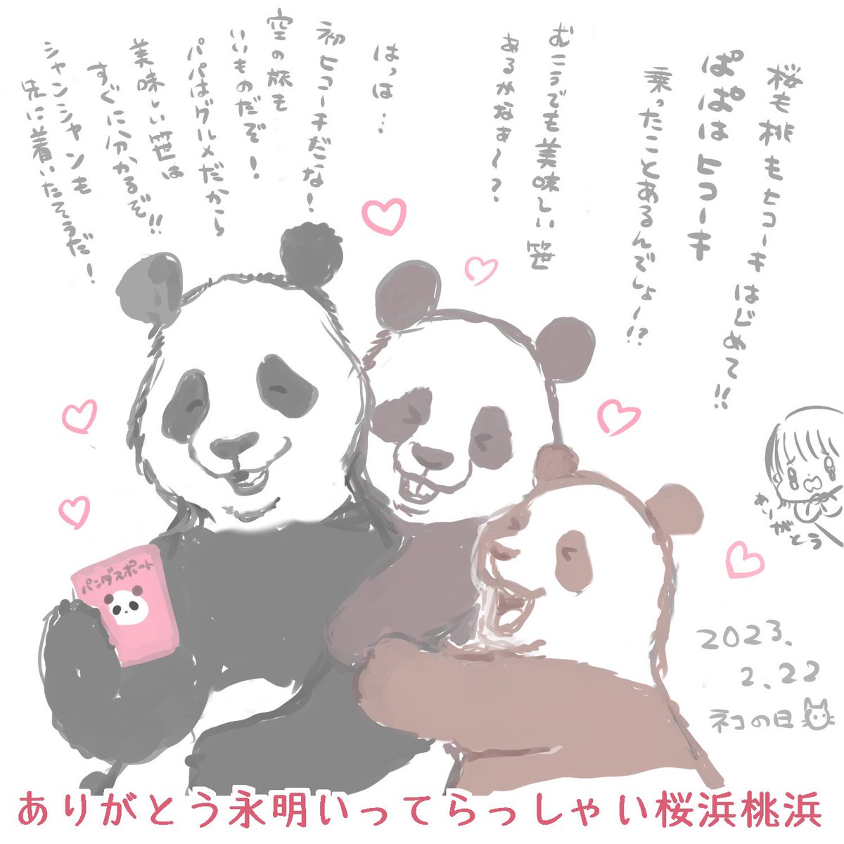「ありがとう永明、いってらっしゃい桜浜、桃浜」と書かれた旗（美品） Amazon.co.jp: ありがとう永明 いってらっしゃい桜浜桃浜 グッズ