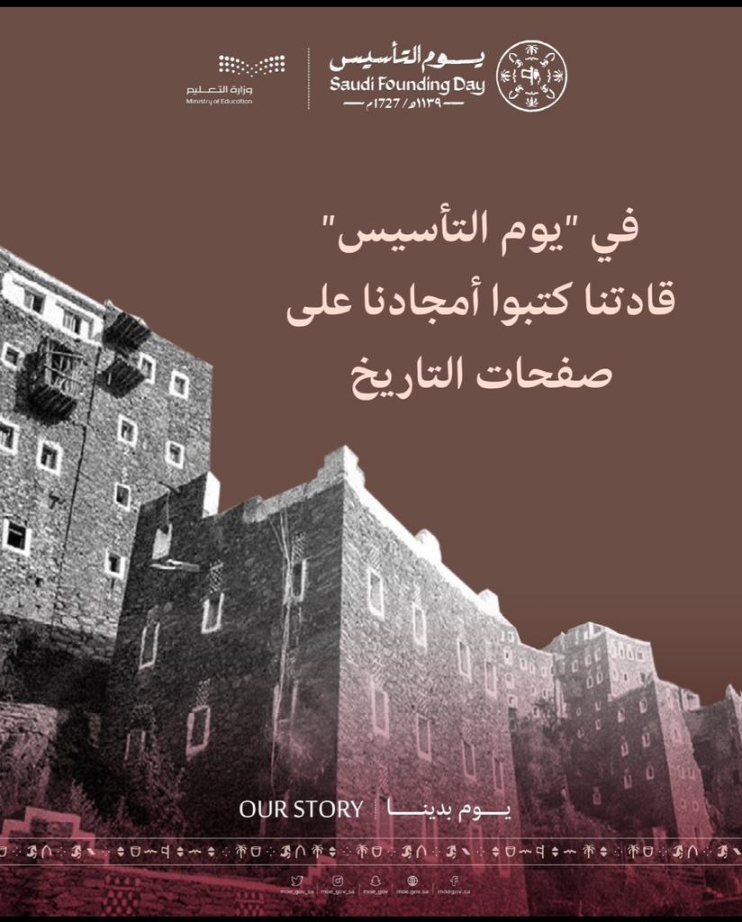 fadwa_jad's tweet photo. @MOE_JDH_19 #يوم_التاسيس #يوم_بدينا https://t.co/dm6dQsfw4t