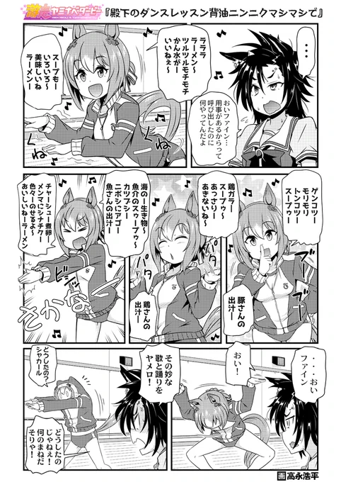 殿下とシャカールのダンスレッスン漫画 (1/1) 