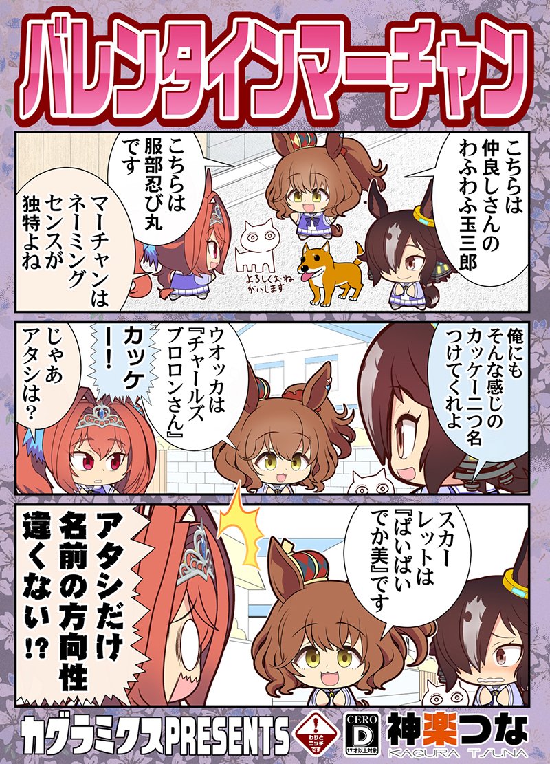 2/26プリステ  ウマ67『カグラミクス』
新刊ウマ娘本完成しました!
マーチャン本ですよろしくね!
#ウマ娘

通販&配信はこちら!
■メロンブックス https://t.co/bLnPpQrn5o
■とらのあな https://t.co/8xoeh6eUnF
■DLsite(2/23配信開始 https://t.co/wRKTWuZ2yh 
