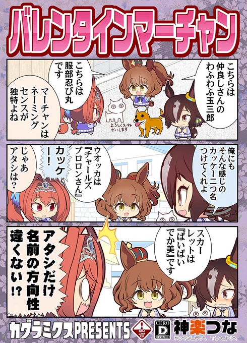 2/26プリステ  ウマ67『カグラミクス』
新刊ウマ娘本完成しました!
マーチャン本ですよろしくね!
#ウマ娘

通販&配信はこちら!
■メロンブックス https://t.co/bLnPpQrn5o
■とらのあな https://t.co/8xoeh6eUnF
■DLsite(2/23配信開始 https://t.co/wRKTWuZ2yh 