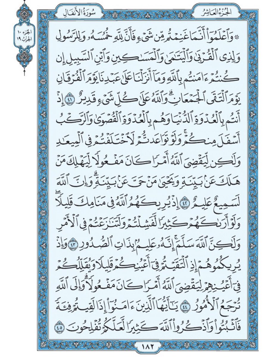 ta123la1's tweet photo. 4)صفحات من كتاب الله يومياً📖

اللهم  آجعل القرآن الكريم ربيع قلوبنا، ونور صدورنا، وجلاء أحزاننا، وذهاب همومنا وغمومنا🍃

سورة الأنفال صفحه ١٧٩-١٨٢ https://t.co/mb1i5cWn4x