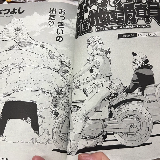 「エルフとバイクと帝国地理調査員」2話目なのでまだキャラ紹介的なお話+バイクアクションって+おっぱいな感じ😻 