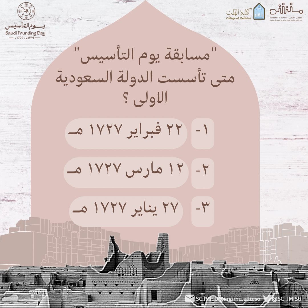 بمناسبة #يوم_التأسيس 
قسيمة شرائية من مكتبة جرير تنتظر ٣ فائزين 🤩
شاركوا معنا في مسابقة يوم التأسيس وجاوبوا على السؤال في التعليقات 🔻