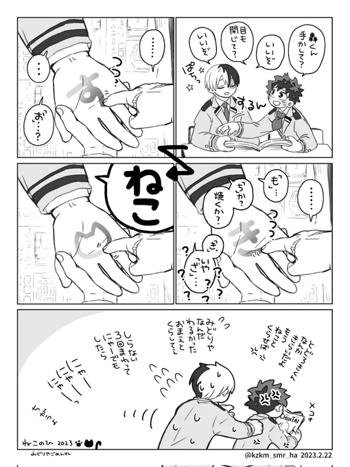 轟出 おてて通信
高3
猫の日なのにいちゃついてくれない…笑 