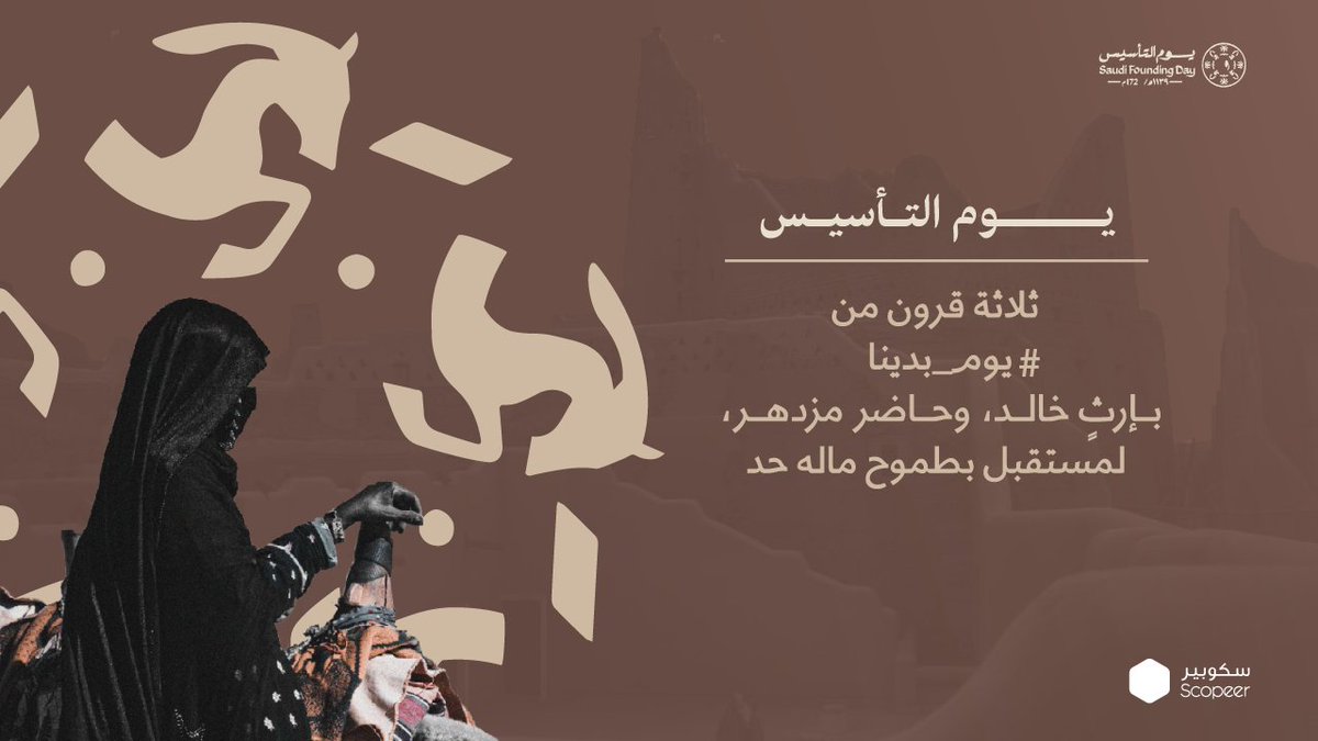 Scopeer | سكوبير tweet media