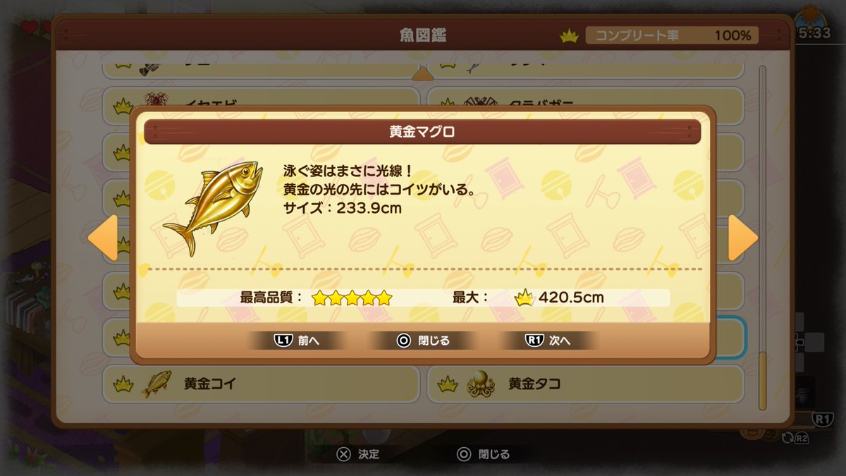 📚図鑑紹介：「魚図鑑」編🔍

今作に登場する魚図鑑の内容をご紹介🐠

【黄金マグロ】

泳ぐ姿はまさに光線⚡️
黄金の光の先にはコイツがいる🐟

#ドラ牧