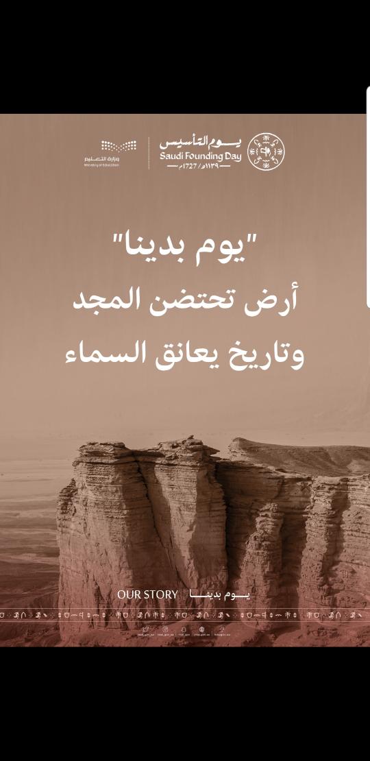 fadwa_jad's tweet photo. @MOE_JDH_19 #يوم_التاسيس #يوم_بدينا #تعليم_جدة https://t.co/SCJiaLclkn