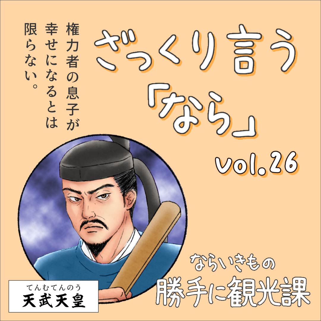 今回は、天武天皇の6人の皇子たちのその後のお話。中でも24才の若さで