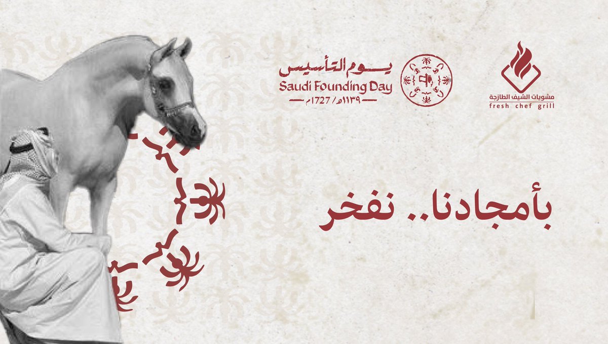 Chef_grills's tweet photo. فخرنا بأمجادنا من رفعنا الراية ومن #يوم_بدينا 🇸🇦

#يوم_التأسيس https://t.co/zTgkfKhvt2