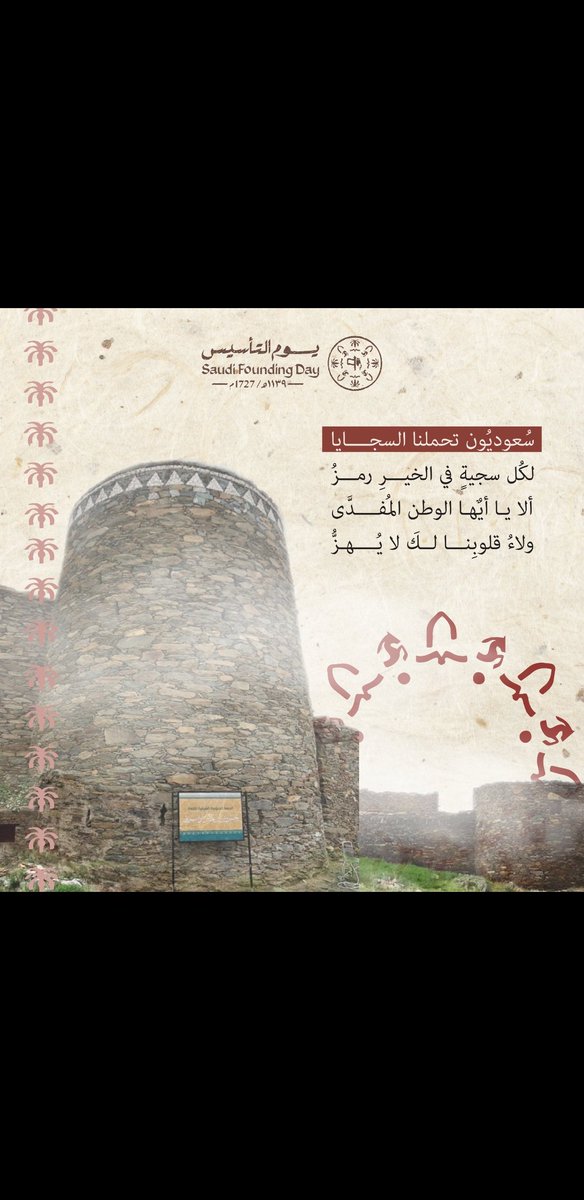 ثلاثة قرون من العز والفخر ..

#يوم_بدينا
#يوم_التاسيس_السعودي_2023