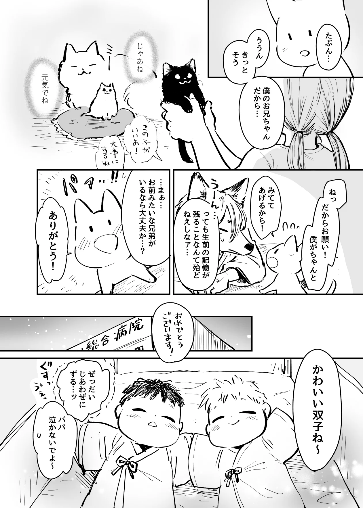 きっと大丈夫。人間に生まれ変わった２匹のネコ。