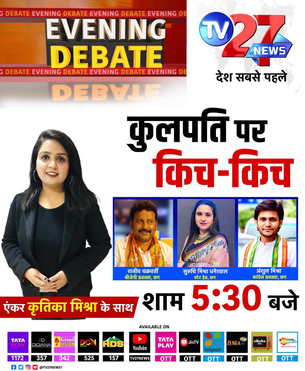 sur_ruchi03's tweet photo. Who suffers the Question is !Off course not the political party but students ! Tune for more on debate with me at 1172 Tata Play ! #politics #Chhattisgarh #BJP #congress #university #eveningdebate https://t.co/ezV44Wq4II
