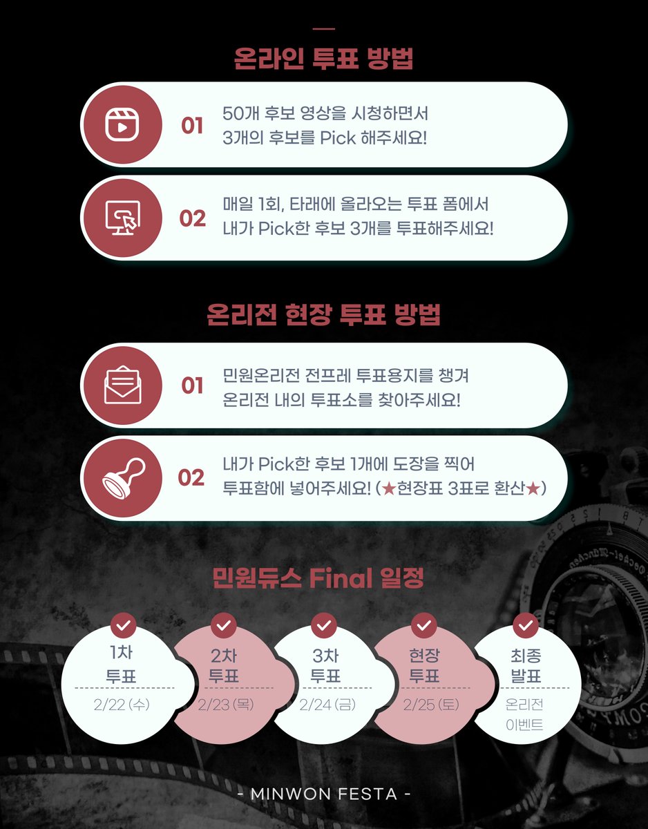 minwon_festa's tweet photo. ➖ 

𝙼𝙸𝙽𝚆𝙾𝙽 𝚏𝚎𝚜𝚝𝚊
: 𝗠𝗪𝗗𝗨𝗖𝗘 - 𝗧𝗛𝗘 𝗙𝗜𝗡𝗔𝗟 

𝚘𝚙𝚎𝚗    𝟸𝟶𝟸𝟹. 𝟶𝟸. 𝟸𝟸 𝟷𝟶:𝟶𝟶𝚙𝚖
ㅤ
온라인 및 현장 투표 방법 안내 https://t.co/Hpvrje7Kqg