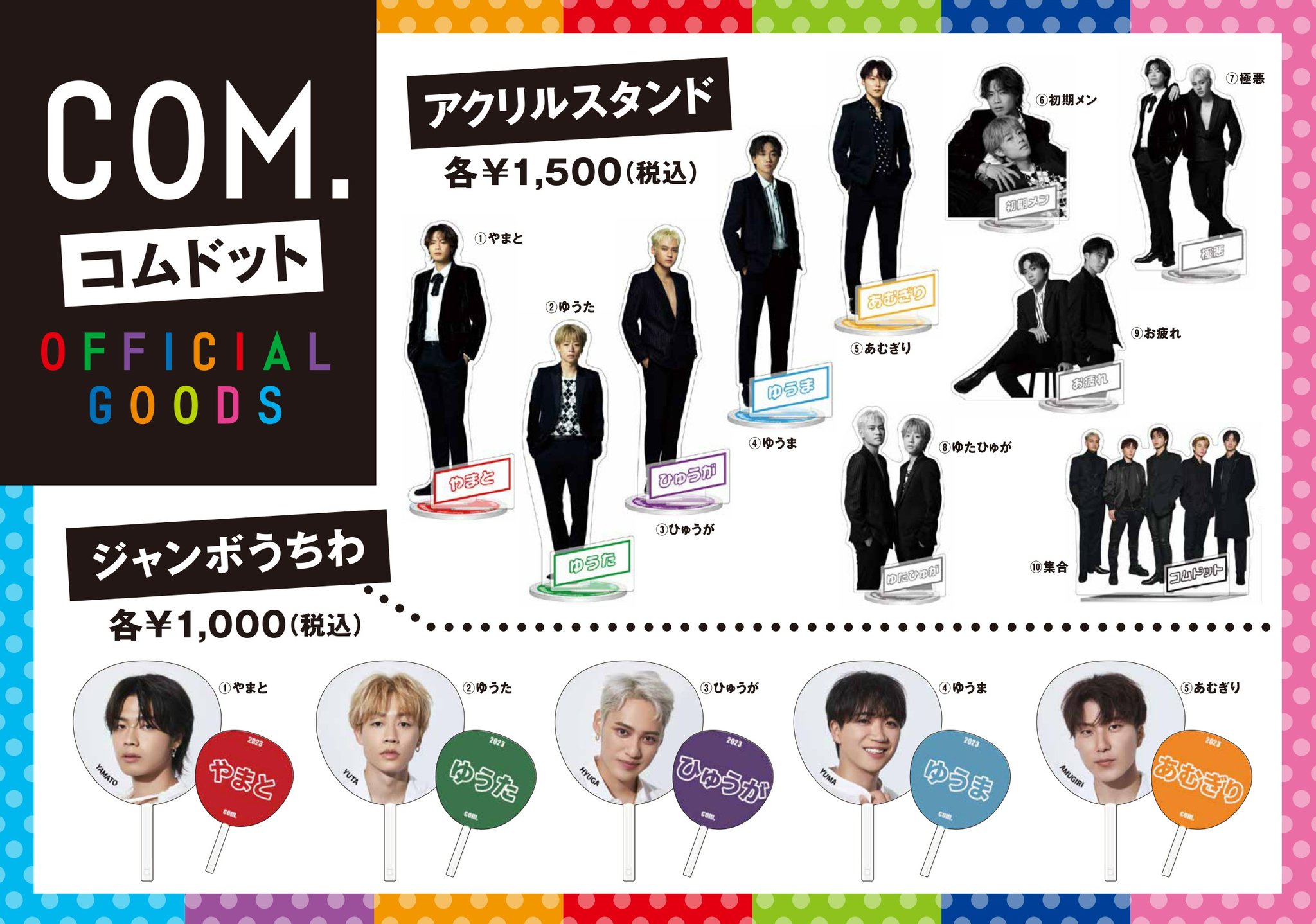 コムドットグッズ まとめ売り コムドットグッズまとめ売り