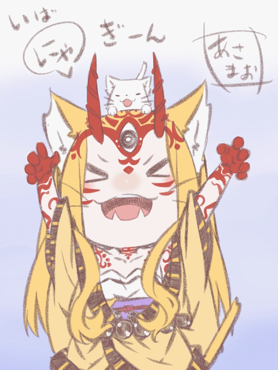 再掲ですが色んないばにゃぎんをお納め下さい♪(v^_^)v
#FGO
 #猫の日イラスト 