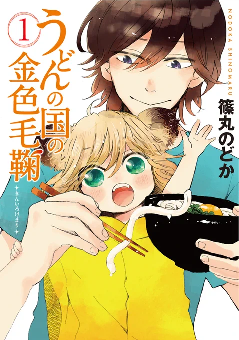 もふもふ・ふわふわマンガフェア!  #うどんの国の金色毛鞠 3巻無料&1～5巻50%OFF #片桐くん家に猫がいる 1巻無料&1～3巻50%OFF #オオカミ部下くんとヒツジ上司さん 1巻無料&割引  など、ココから🔽  3/7まで  📱集英社公式アプリ #ゼブラック app.adjust.com/mw10ij5