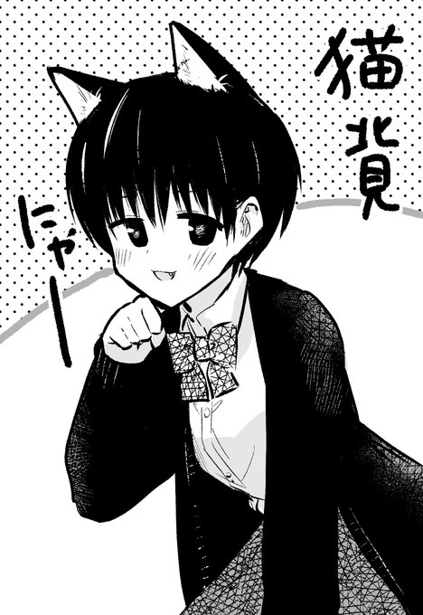 猫北見らくがき#ないしょの予習 