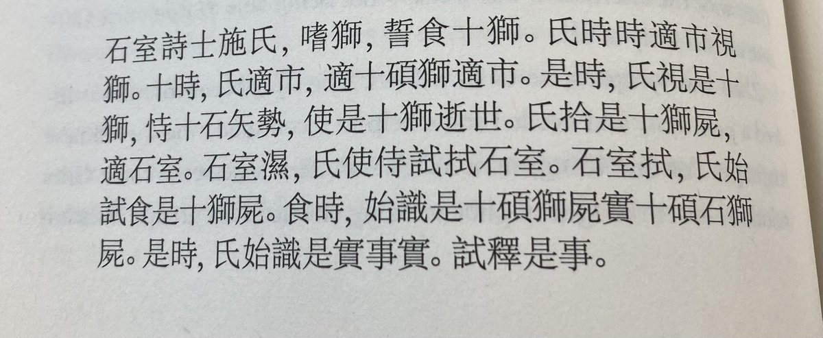 Sometimes it’s hard to explain why Mandarin is so time-consuming to learn, so tough, so frustrating and yet so fascinating. So here is the best example I have found… This is the original text (1/4):