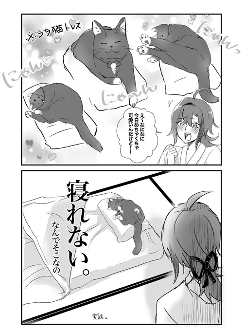 🦌と🐈‍⬛ 