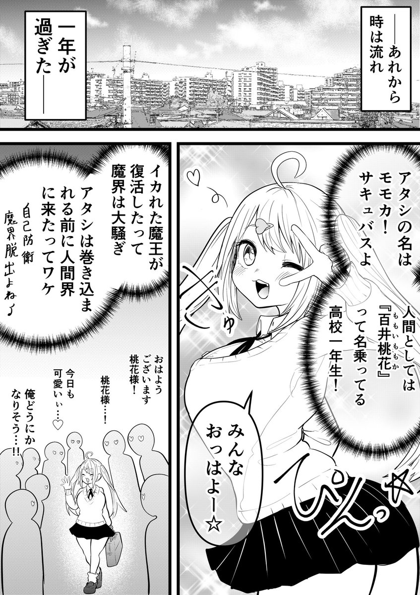 男嫌いの女の子が最強のサキュバスになるまで㉚
『え?いや。』(1/2)
#漫画が読めるハッシュタグ 