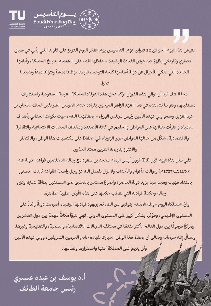 TaifUniversity's tweet photo. رئيس #جامعة_الطائف أ.د يوسف بن عبده عسيري:
نعيش هذا اليوم #يوم_التأسيس الذي أرسى فيه الإمام محمد بن سعود قبل 3 قرون ورجاله المخلصين قواعد الدولة عام ١١٣٩هـ-١٧٢٧م وتوالت الأعوام والأحداث ولا تزال بفضل الله عز وجل راسخة القواعد ثابتت الدستور بامتداد مهيب ومجد تليد يزيد دولة الحاضر. https://t.co/IuFSSw9rGd