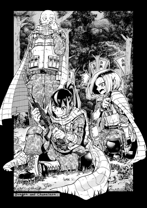 本日発売のガンガンJOKERに漫画家漫画『龍とカメレオン』7話目載ってます!新キャラ続々登場+新章突入的なお話です!是非御一読下さい!(画像は扉絵になります) 
