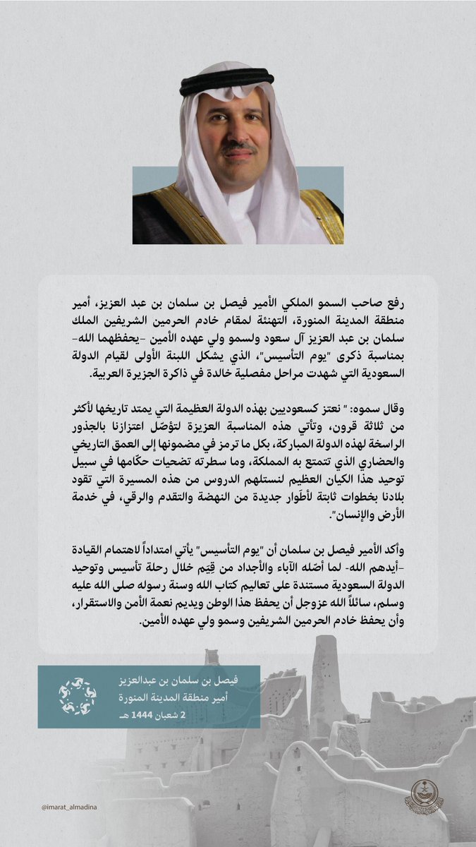 إمارة منطقة المدينة المنورة tweet media