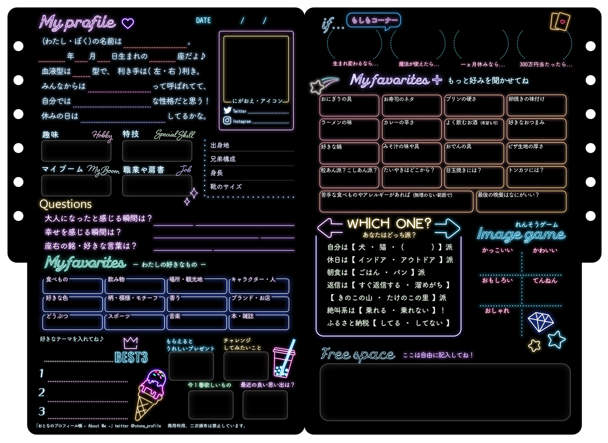 おとなのプロフィール帳 - About Me - on X: 
