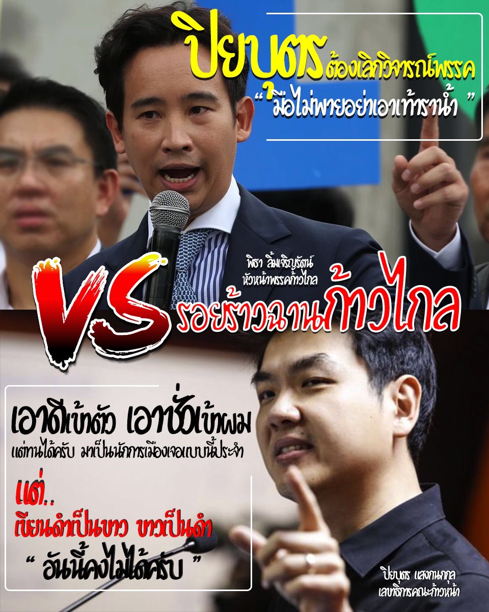 🎞 เรื่องนี้ เพื่อไทย  กับ พลังประชารัฐ 
จะนั่งดูอย่างเพลิดเพลิน สู้ๆนะ 🧐

#ก้าวไกล #พิธา #ปิยะบุตร