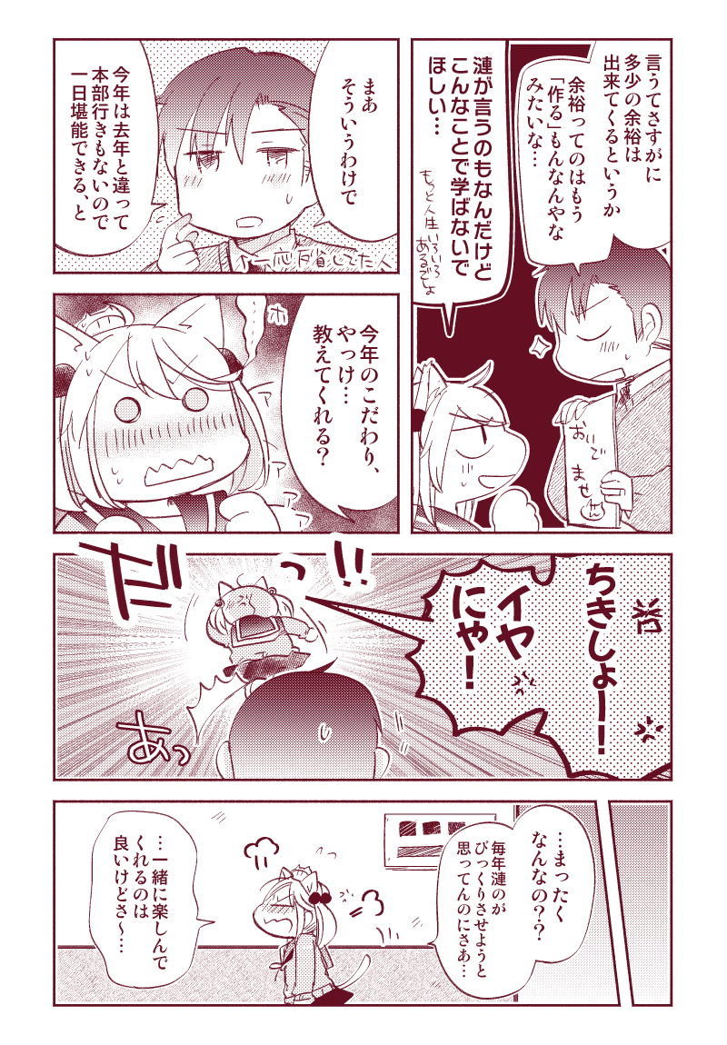 「にゃんにゃんモードみせて!2023」(提督役×漣)

レッツにゃんにゃん!(挨拶)
毎年恒例猫の日落書きまんが、今年の模様をおとどけします🐈✨みなさまもよいねこのひを～～!
#猫の日 