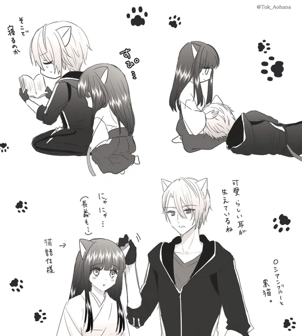 #刀さに猫の日
長義さにで🐈 