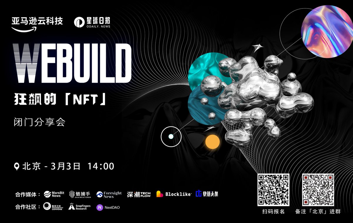🎁Odaily星球日报  X  <a href="/awscloud/">Amazon Web Services</a>
现金红包抽奖活动来啦！！

☑️关注 <a href="/OdailyChina/">Odaily@ChinaCryptoNews</a>
☑️RT＋＋like＋评论区@两位好友

抽取五位朋友瓜分100u奖金呀~

欢迎大家来报名参与线下分享会哦：顶级基金；最热项目；一线创业者，头部玩家一起来聊聊「NFT」