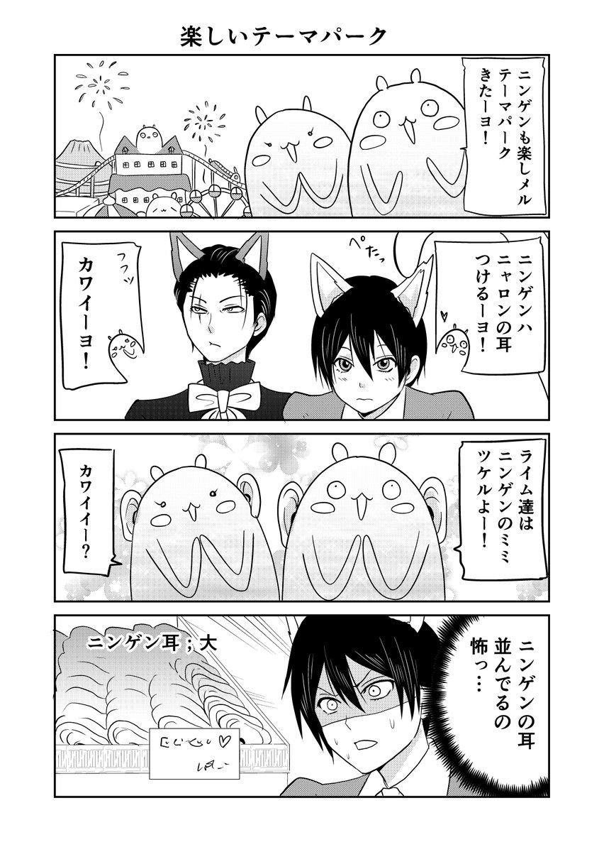 異世界に行ったら謎の生物に可愛がられた話 9話オマケ
#異世界に行ったら謎の生物に可愛がられた話
猫の日。 