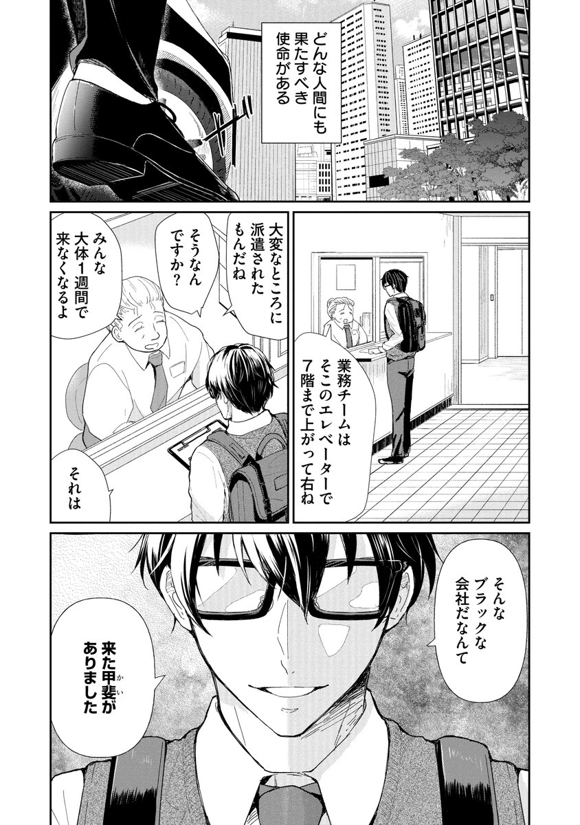 空気を読まないハケンがブラック企業の上司を論破する話1/7
#漫画が読めるハッシュタグ 