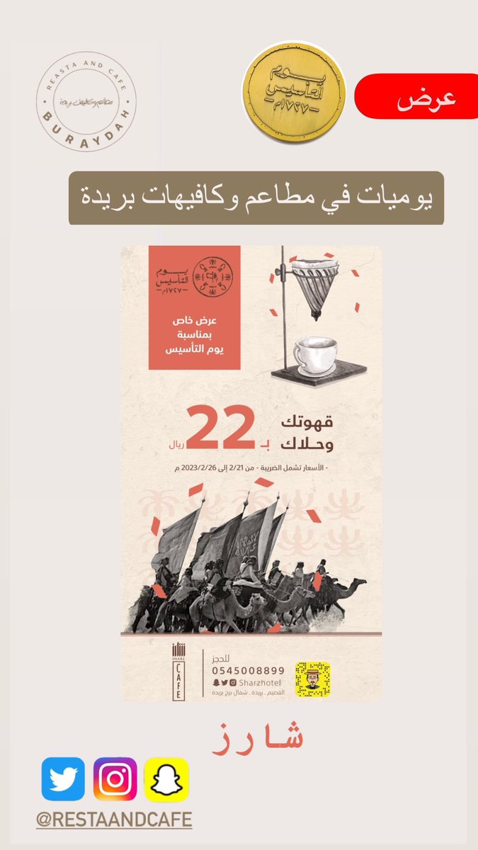 عرض #يوم_التأسيس  🇸🇦

🚩 شارز <a href="/sharzHotel/">فندق شارز</a> 

#يوم_بدينا