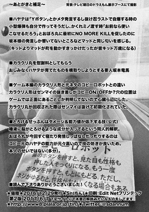 う～～～猫の日に合わせて7年前に発行した猫隠という幕末おぼろ丸とらわれハヤテカラクリ丸本をWEB放流する予定でしたが修正箇所多すぎてまたの機会に、、一部ページとあとがきをちら見せします、見ての通り昔は1ページに9コマでぎっしりセリフ入れるとかやってて今では絶対やらない狂気だなって…😇 