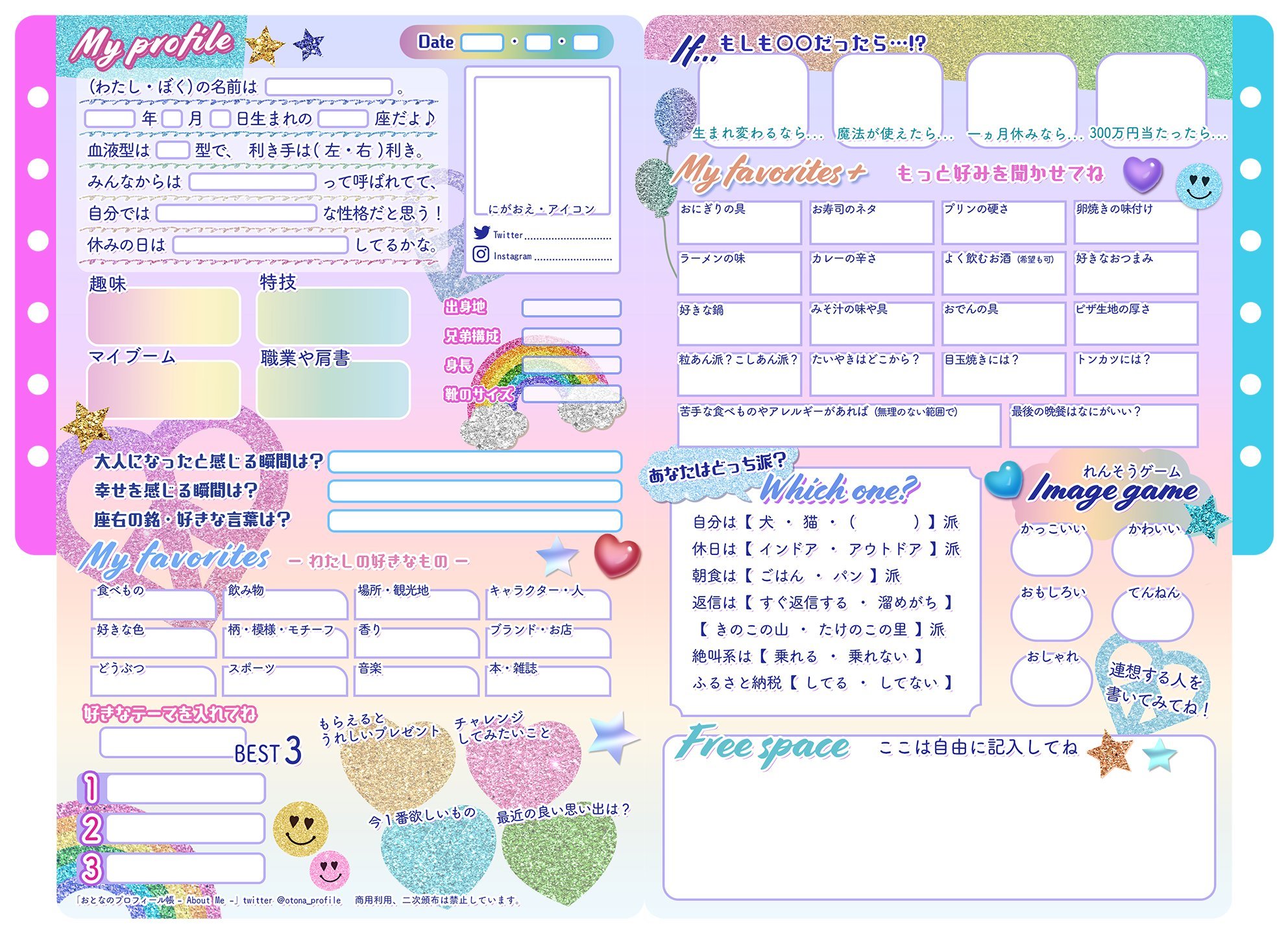 おとなのプロフィール帳 - About Me - on X: 