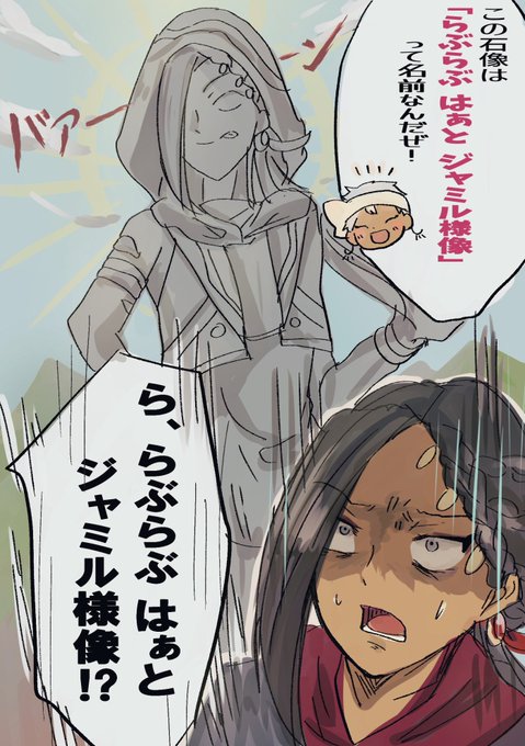 #twstファンアート

ジャミルはトンチキイベントにいっぱい参加して欲しい…!!
(えふごイベネタ) 