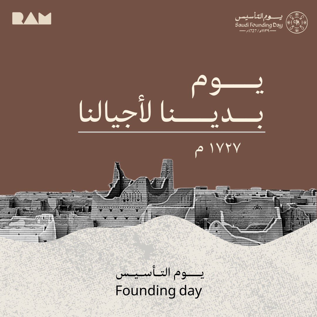 #يوم_بدينا  .. بنينا حاضر أجيالنا في التقنية!

#يوم_التأسيس