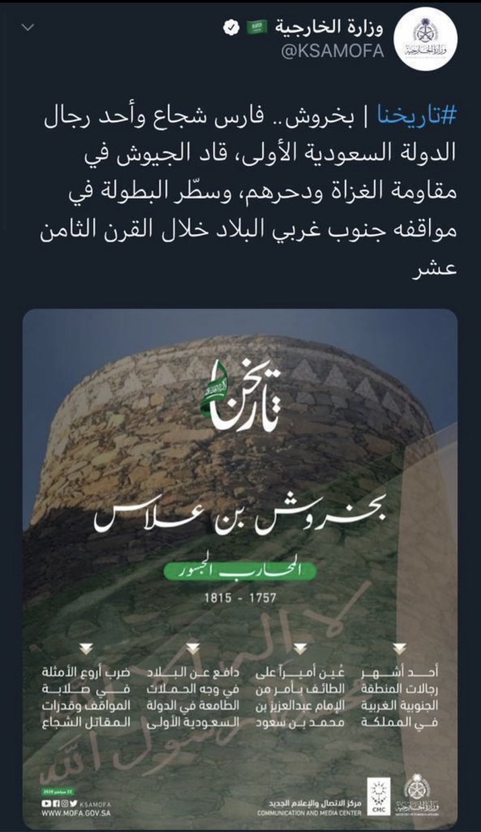 بلدي فخر واعتزازي , #يوم _التأسيس هو يوم مجد وفخر للأجداد الذين قاتلوا من أجل هذا الوطن وضحوا بأرواحهم من أجل الوحدة والعزة والكرامة.
من قلعة #بخروش _بن _علاس _الزهراني بقرية الحسن ، نجدد العهد والولاء كل لحظة لحكامنا آل سعود ، وعلى نهج اجدادنا سائرون فداء لك يا وطني .