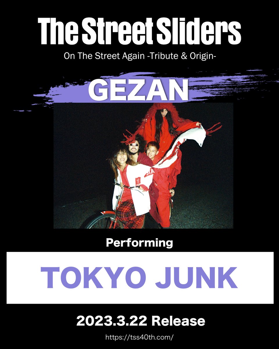 tss40th's tweet photo. 🔥楽曲発表🔥
#TheStreetSliders トリビュート

#GEZAN が演奏するのは
「TOKYO JUNK」

📺GEZAN YouTube
https://t.co/OtVFxZlrKt
📺#スライダーズ「TOKYO JUNK」MV
https://t.co/ls4Qy0PjfX

CD予約⏩https://t.co/0Ri0SHcDTN
詳細⏩https://t.co/0ptG2gByCH
@gezan_official https://t.co/j1inT0A62L