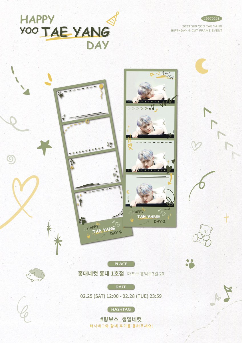 ˗ˋˏ 𝗛𝗔𝗣𝗣𝗬 🌞 𝗗𝗔𝗬 ˎˊ˗  #SF9 #유태양

태양의 2/28 생일을 맞아 인생네컷 프레임 이벤트를 진행합니다.
(무료나눔도 준비 되어 있으니 편하게 방문하셔서 가져가시면 됩니다.)

🌱23.02.25(SAT) - 23.02.28(TUE)
🌱홍대네컷 홍대 1호점
🌱 #턍보스_생일네컷

많은 관심 부탁드립니다 :) 🧸