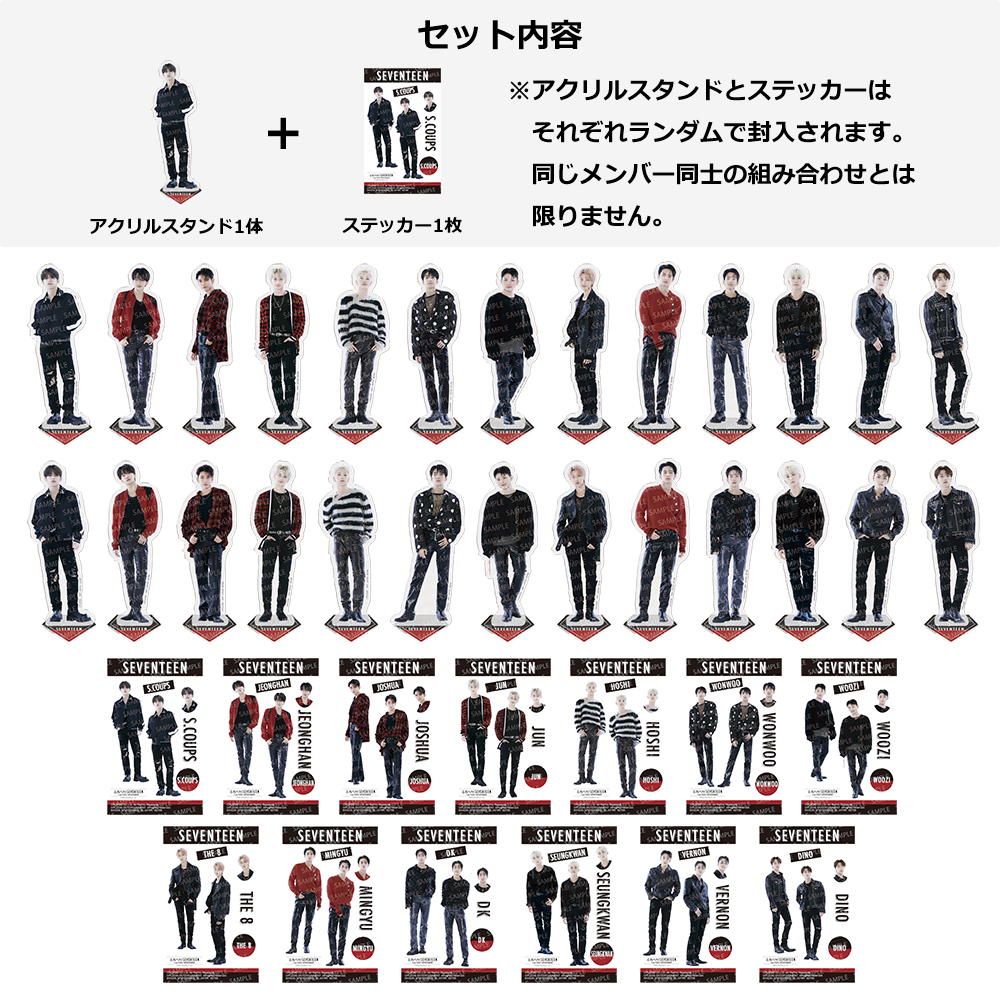 SEVENTEENの「アクリルスタンド＆ステッカー」が一番くじ とるパカ!で