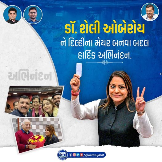 AapJaymin's tweet photo. ડૉ. શેલી ઓબેરોય ને દિલ્લીના મેયર બનવા બદલ ખુબ ખુબ અભિનંદન. https://t.co/CwpbrAXRJa