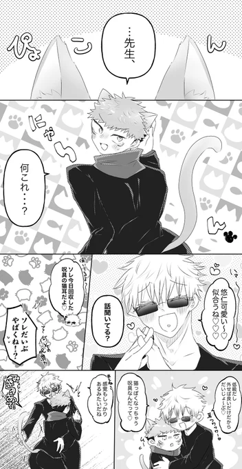 🐱の日五悠🐈 